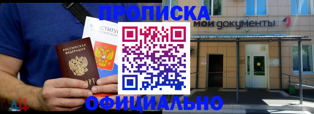 купить прописку в Мыски