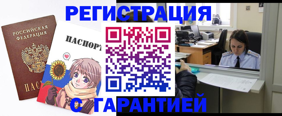 прописка для кредита в Мыски