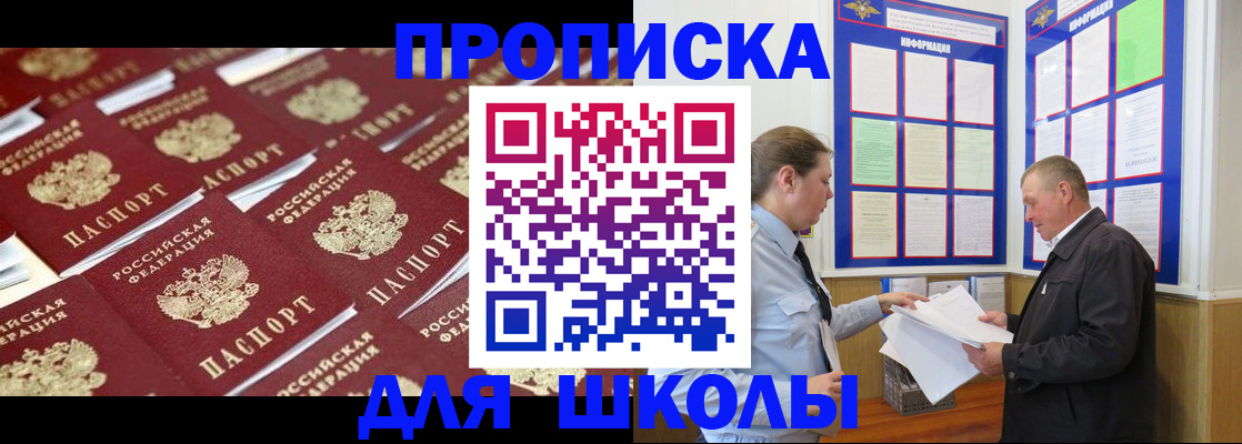 прописка от собственника в Мыски