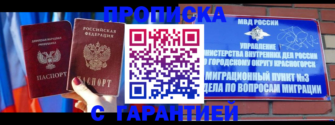 временная прописка в Мыски